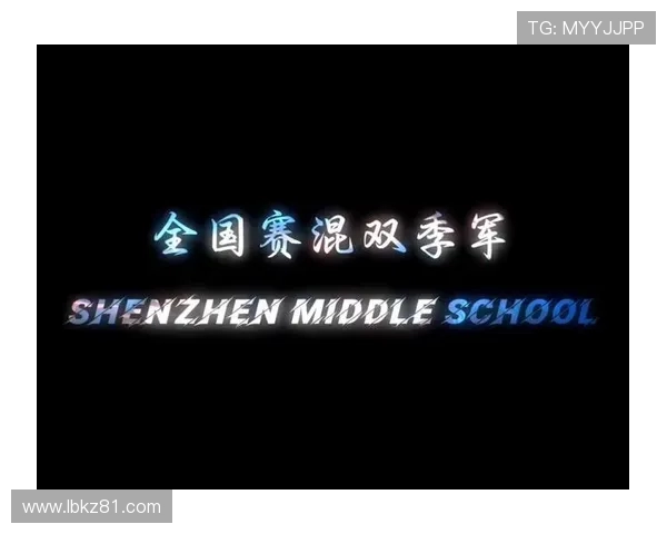 羽毛球战术排行榜揭晓深圳羽毛球队荣获第四名佳绩
