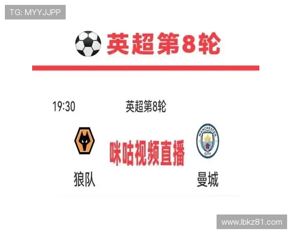 狼队与曼城激战在即谁能在这场对决中笑到最后