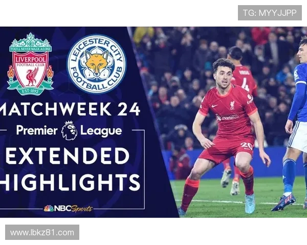 莱斯特城与利物浦精彩对决直播信息及观看指南分享