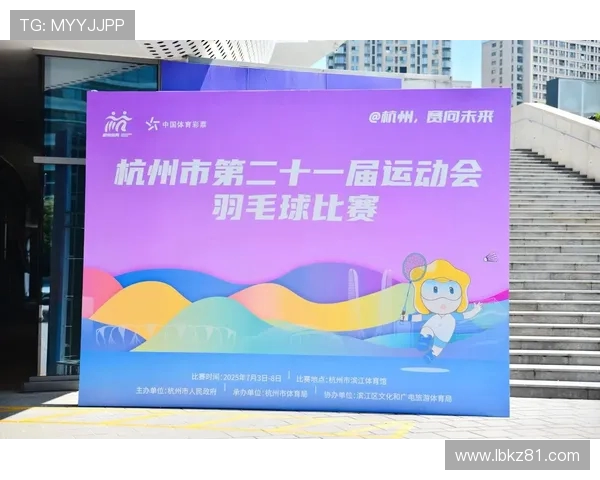 杭州羽毛球队夺冠之路最新比赛经验分享TOP10解析